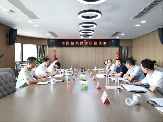 市國資委黨委書記魏堂華到市國控集團調研指導
